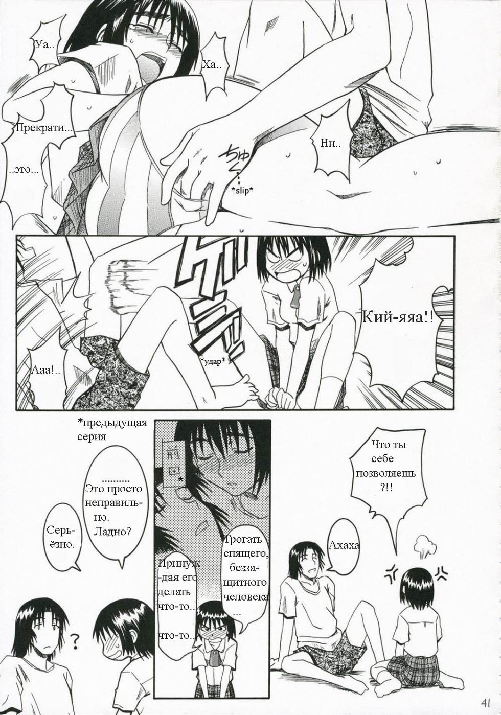 PRETTY NEIGHBOR&! Vol. 2 page 12 full
