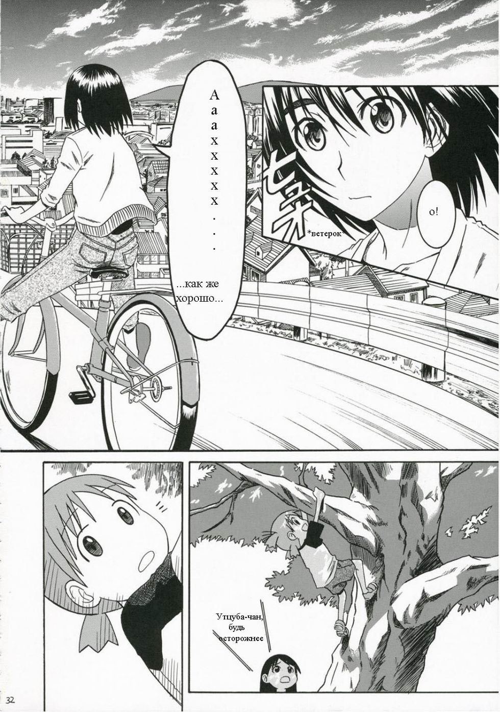 PRETTY NEIGHBOR&! Vol. 2 page 3 full
