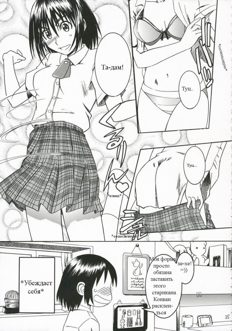 PRETTY NEIGHBOR&! Vol. 2 page 6 full