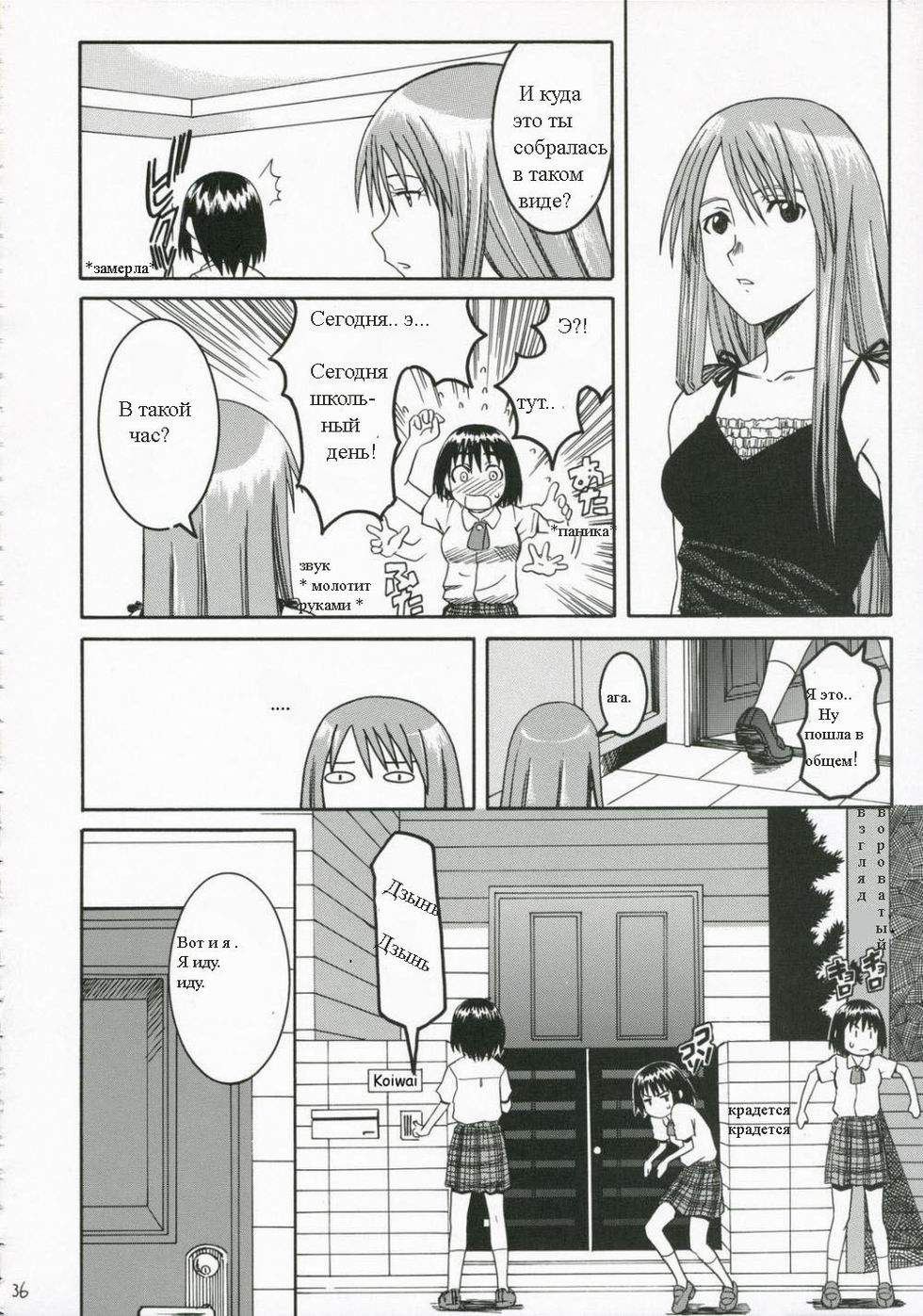 PRETTY NEIGHBOR&! Vol. 2 page 7 full