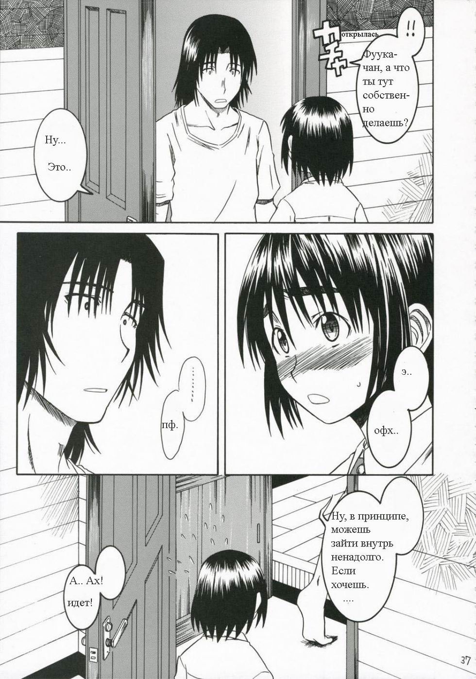 PRETTY NEIGHBOR&! Vol. 2 page 8 full