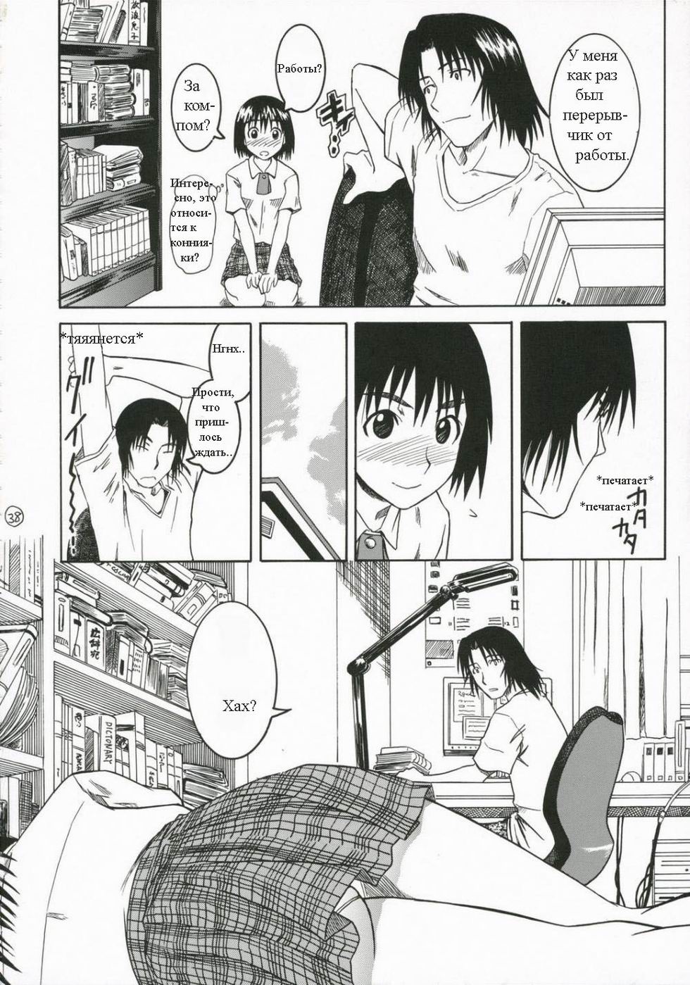 PRETTY NEIGHBOR&! Vol. 2 page 9 full