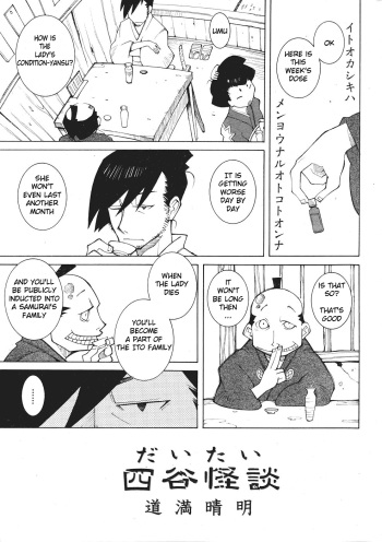 [Dowman Sayman] A Substitute Yotsuya Ghost Story [English] cover