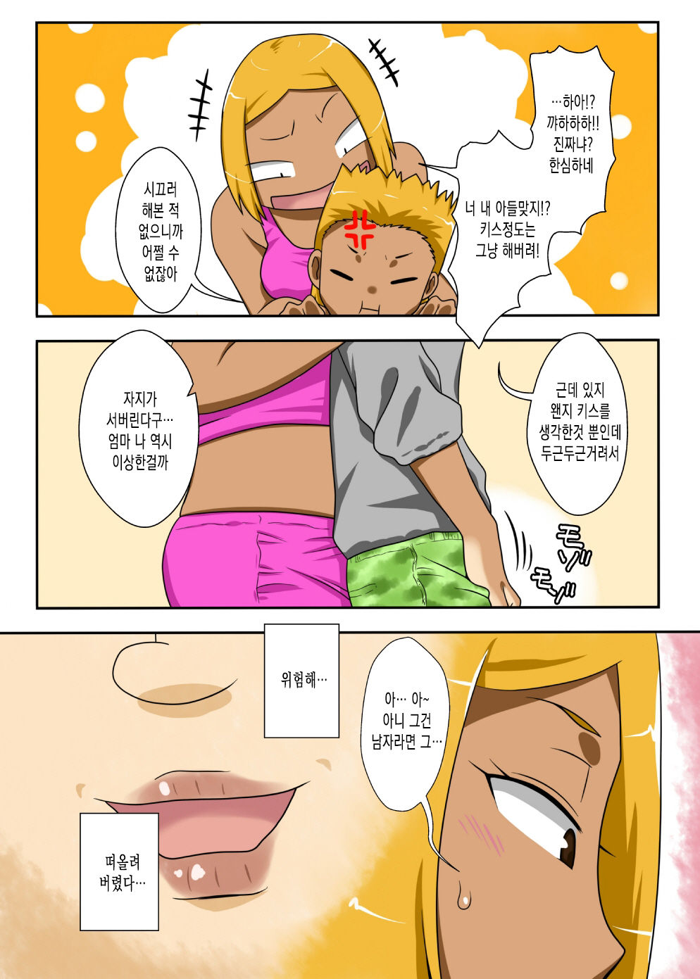 Nukunuku Kaachan! Zouho Kaitei-ban page 3 full