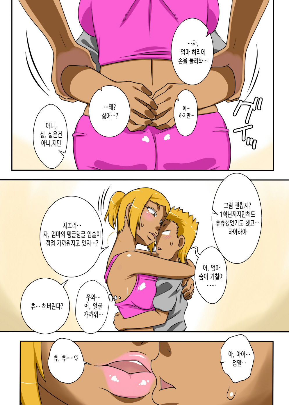 Nukunuku Kaachan! Zouho Kaitei-ban page 7 full