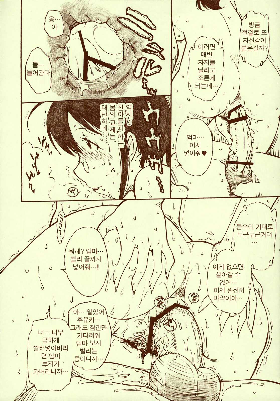 Kerorotic na Akifuyumono page 11 full