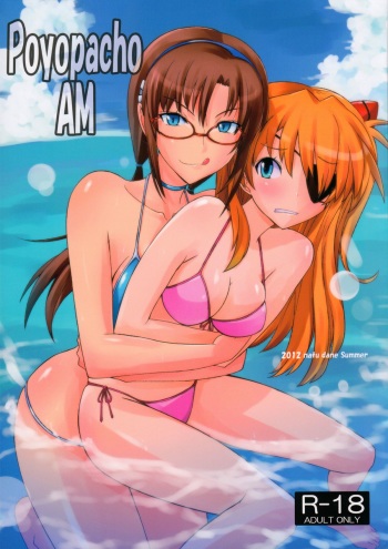 (C82) [Poyopacho (UmiUshi)] Poyopacho AM (Neon Genesis Evangelion) cover
