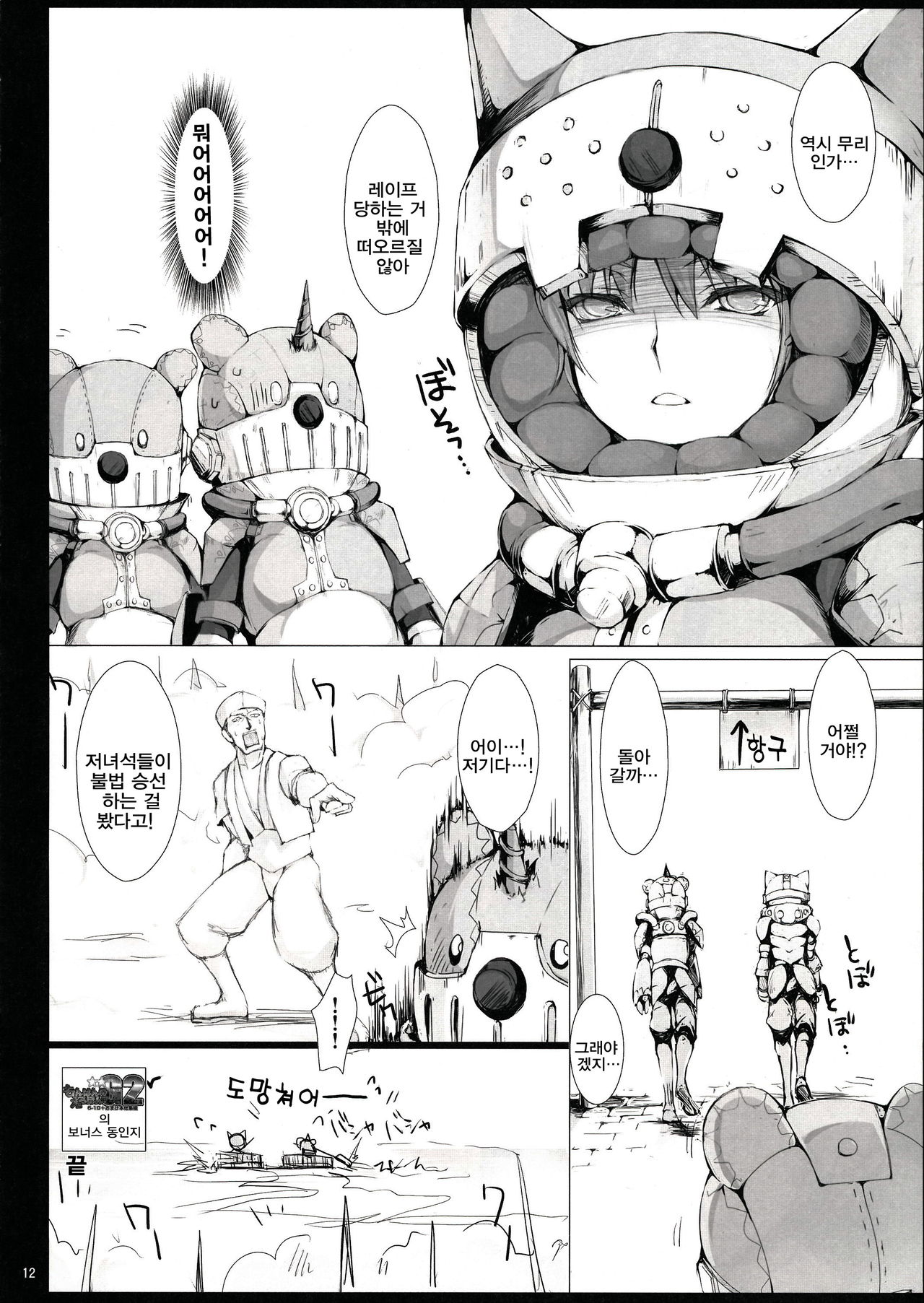 Monhan no Erohon 14 page 11 full