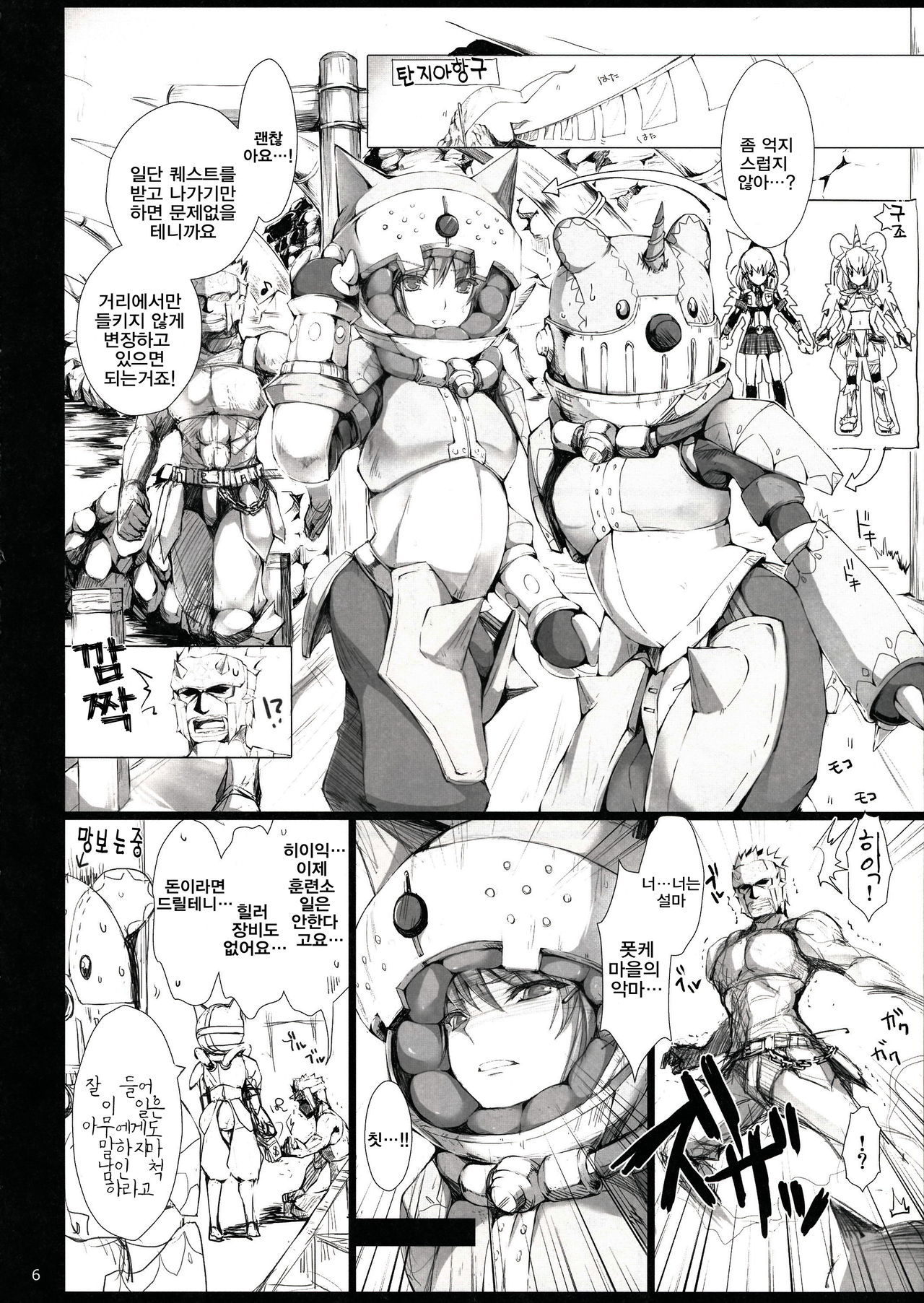 Monhan no Erohon 14 page 5 full