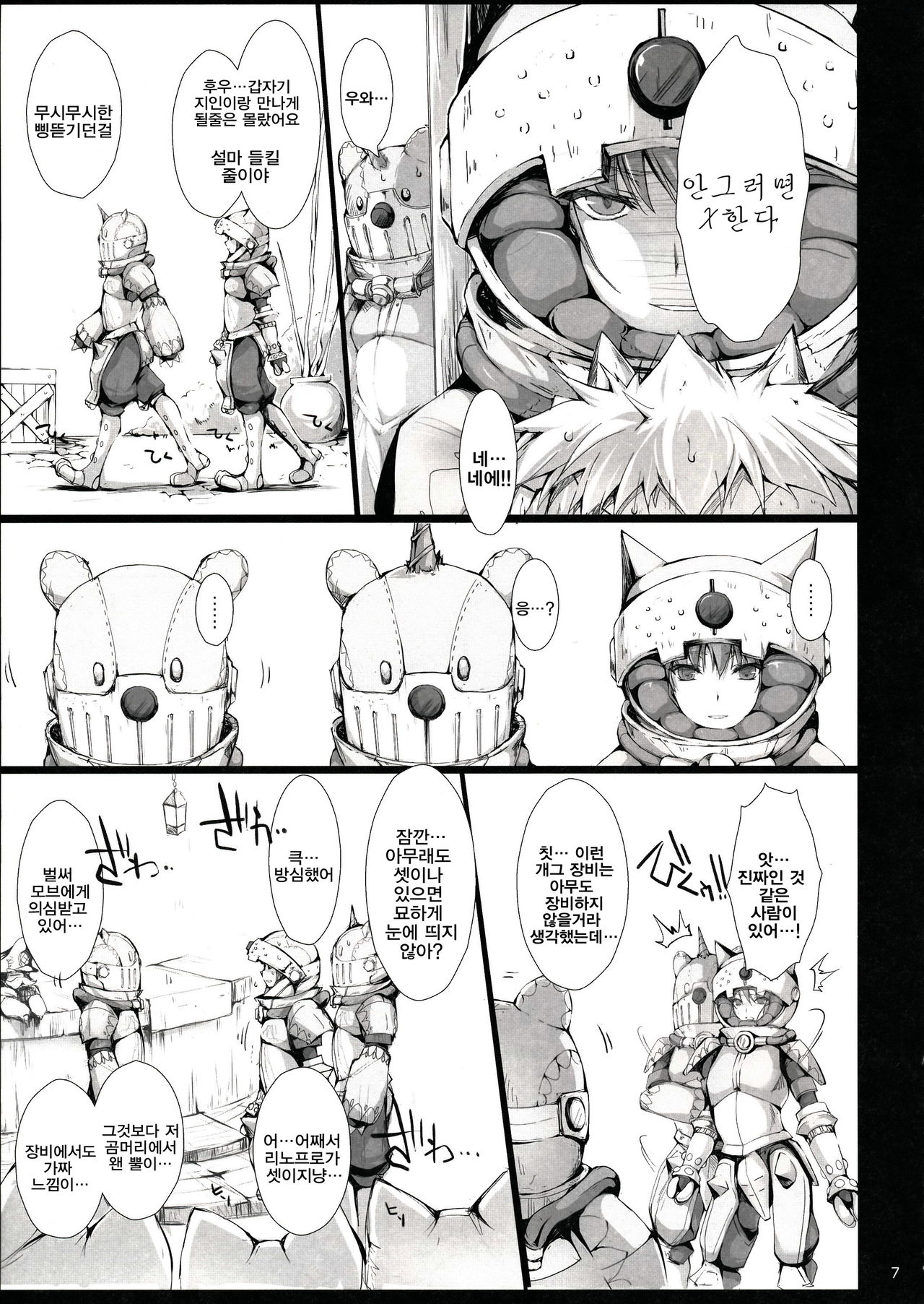 Monhan no Erohon 14 page 6 full