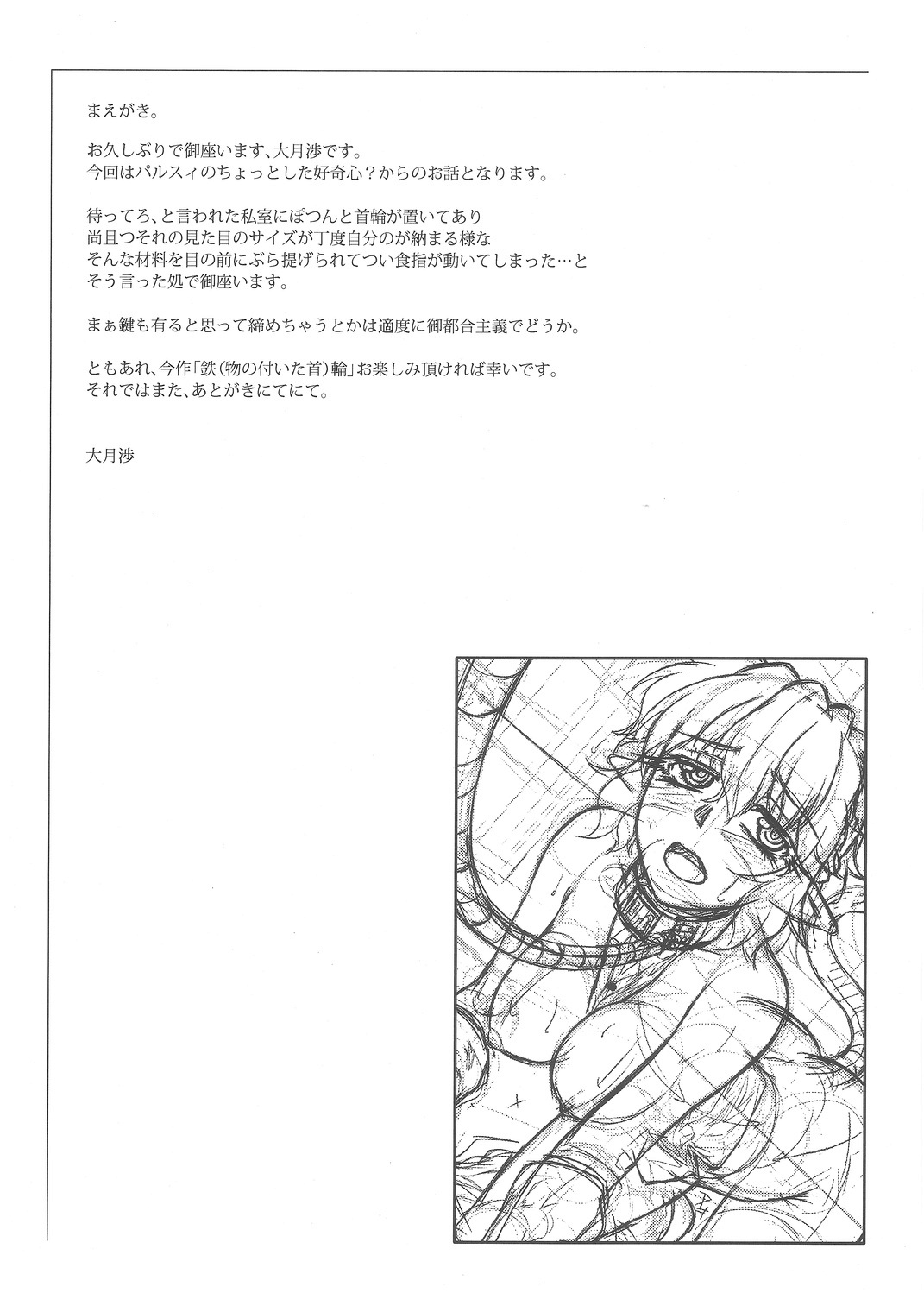 Tetsu  wa page 7 full