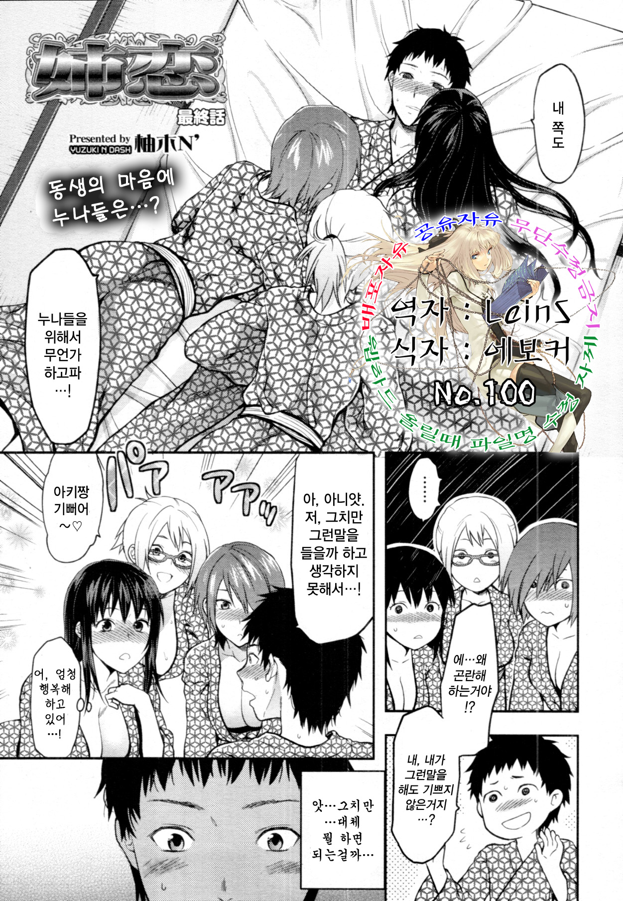 Ane-Koi Saishuuwa page 1 full