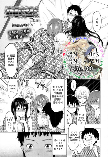 [Yuzuki N Dash] Ane-Koi Saishuuwa (COMIC Tenma 2011-09) [Korean] [LeinS] cover