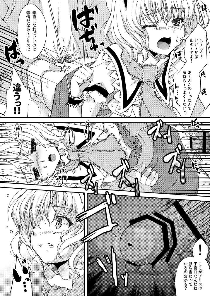 Nanairo no Marionette page 11 full