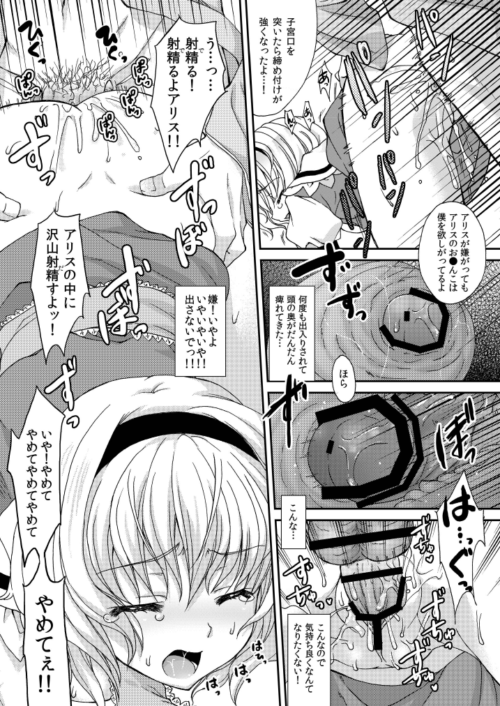 Nanairo no Marionette page 12 full