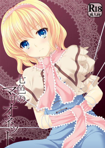 [Kanmi Ningyou (Katagiri Chisato)] Nanairo no Marionette (Touhou Project) [Digital] cover