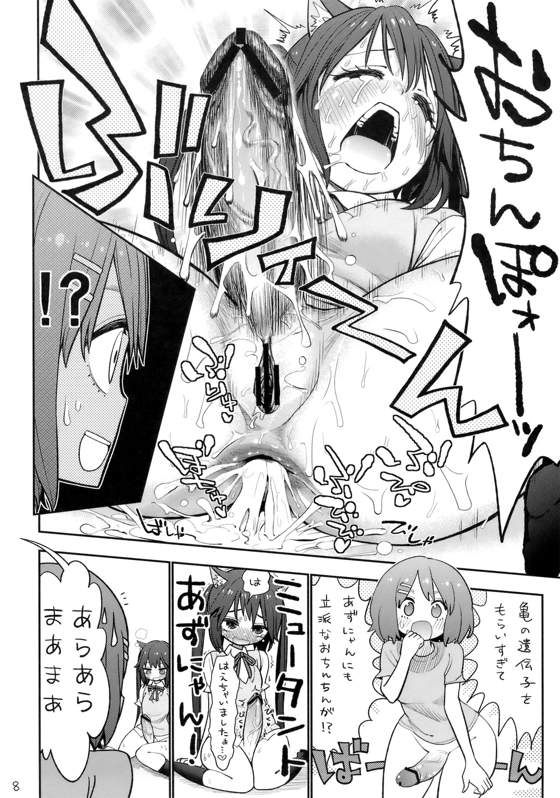 Yui Azu Tinpo Mugi Anal + Omakebon page 9 full