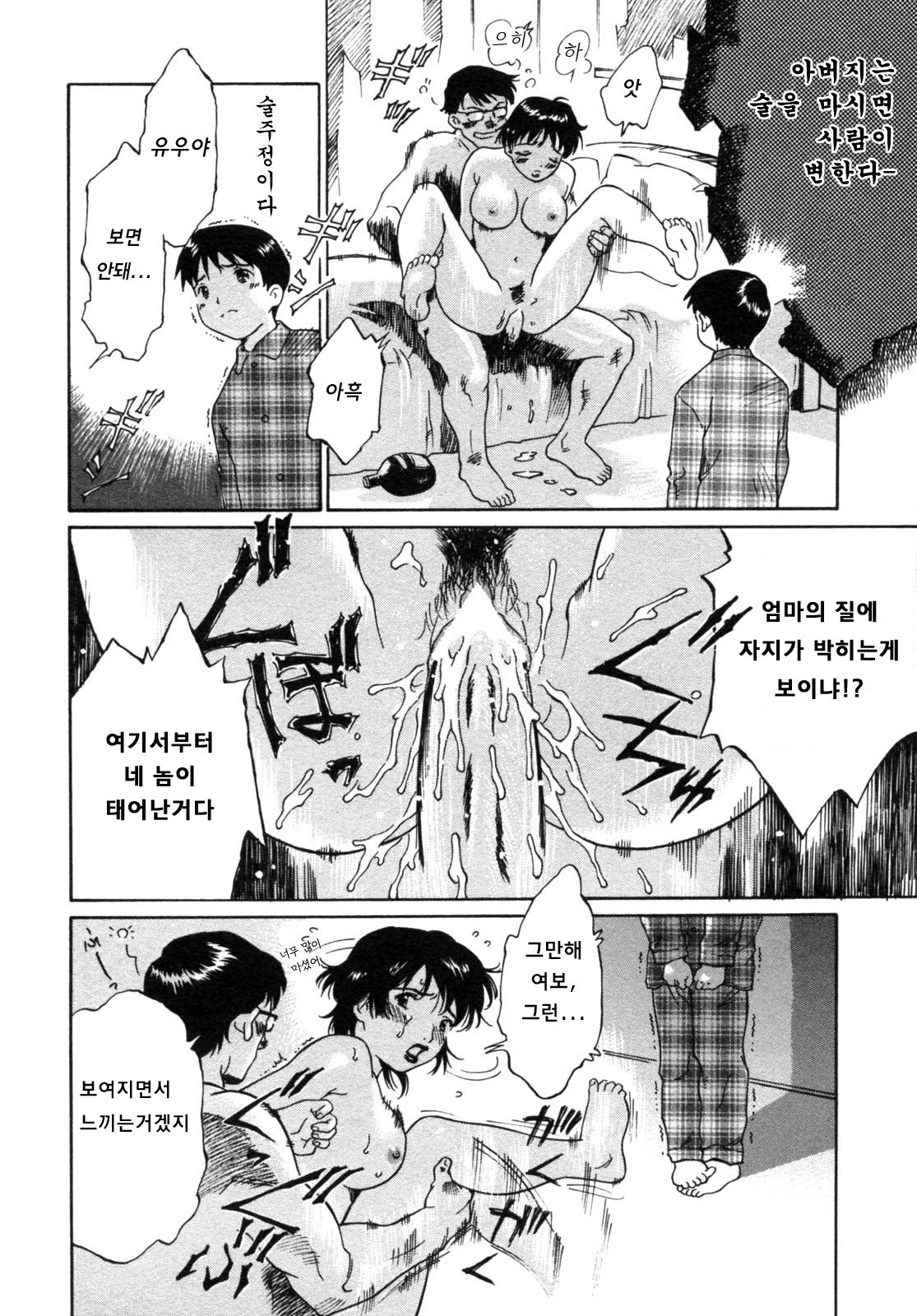 Akarui Kazoku Keikaku | 밝은 가족 계획 page 4 full