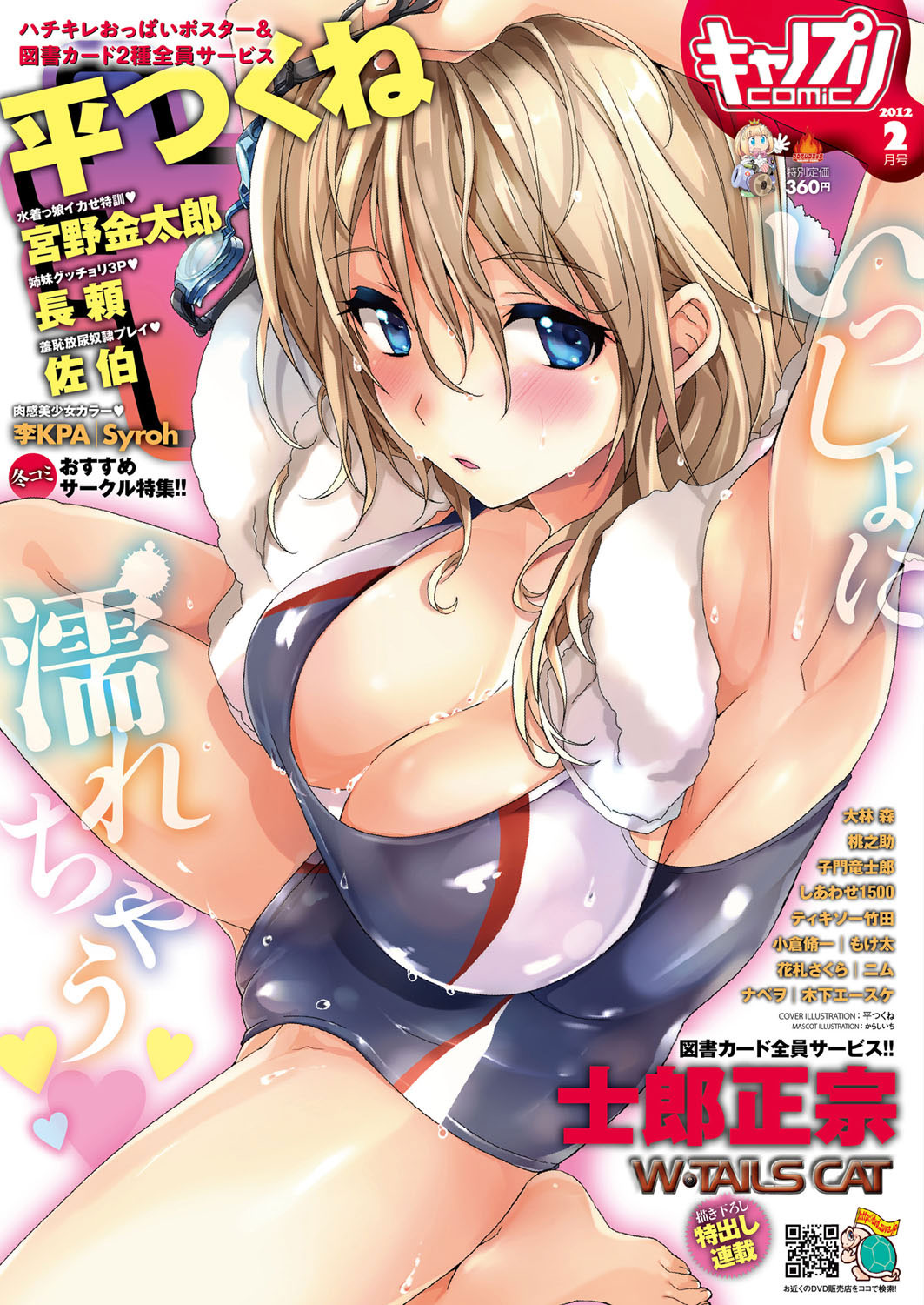 Canopri Comic 2012-02 Vol.16 page 1 full
