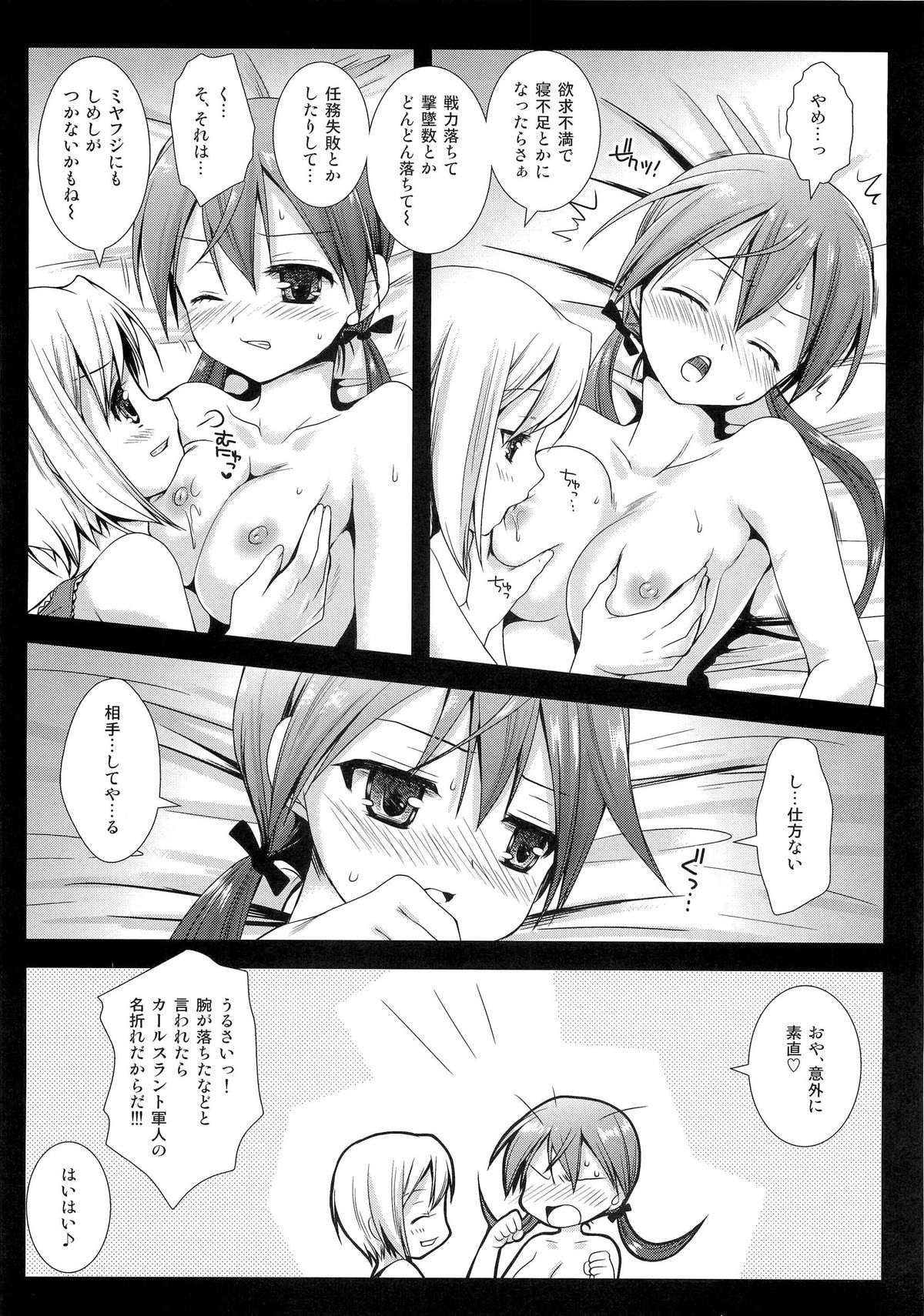 Hartmann to Barkhorn no Yoru page 7 full