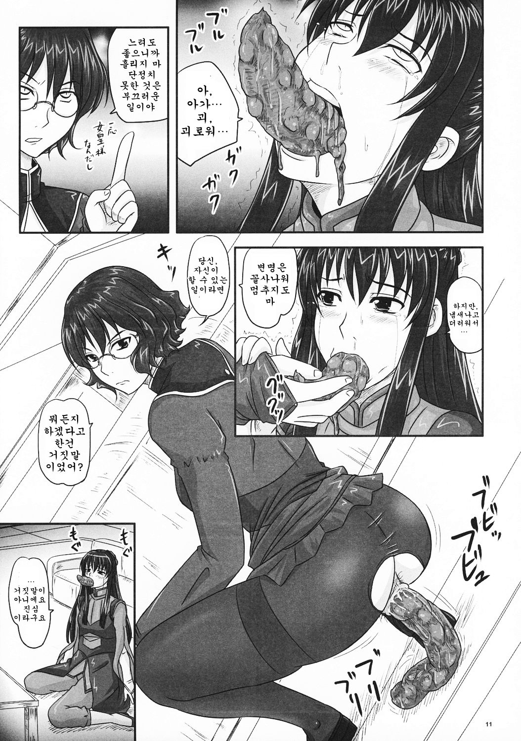 Moremakuru Peeping page 10 full