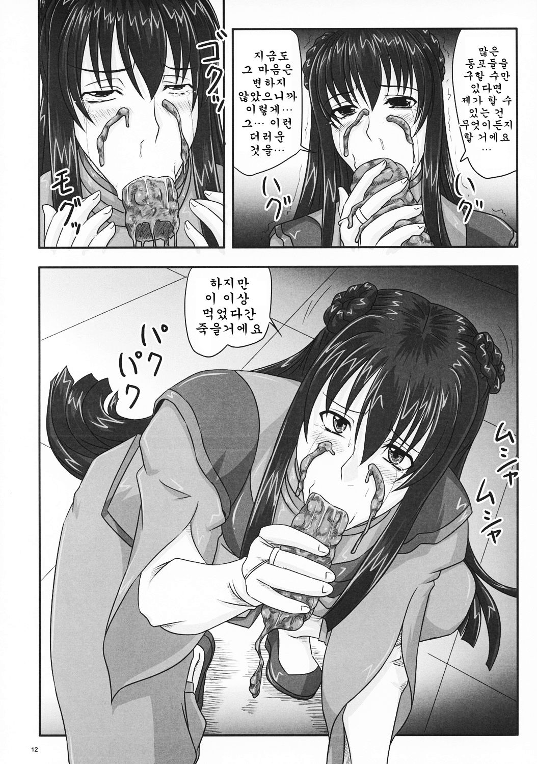 Moremakuru Peeping page 11 full