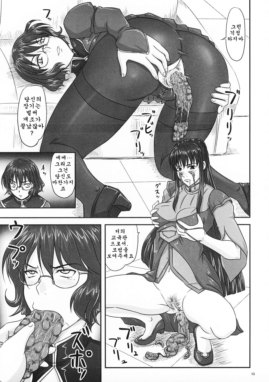 Moremakuru Peeping page 12 full
