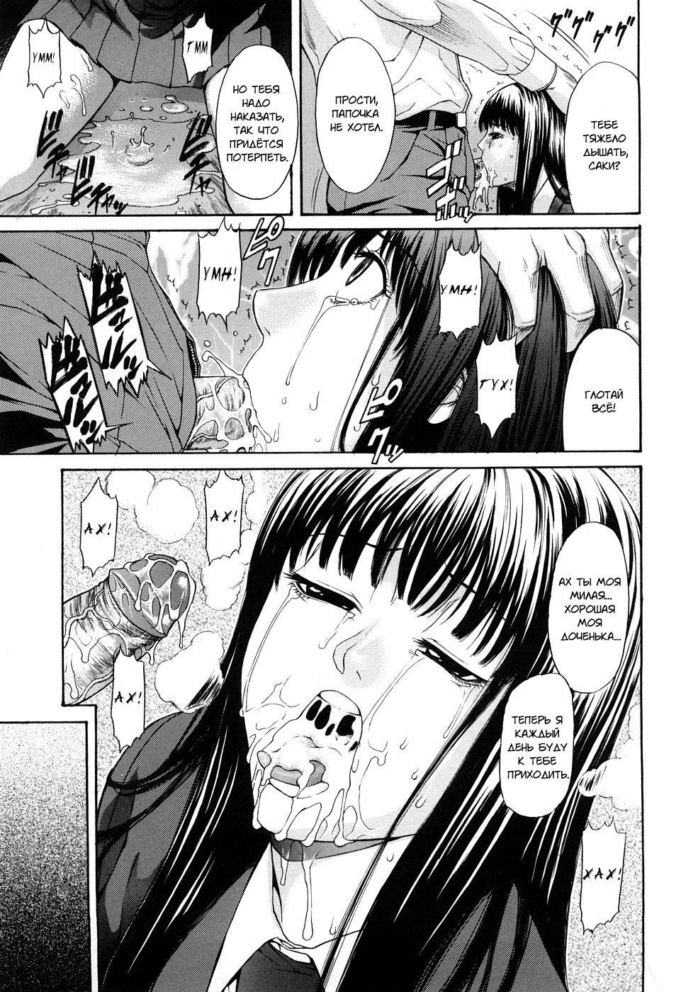Bieki Ch. 1-2 page 12 full