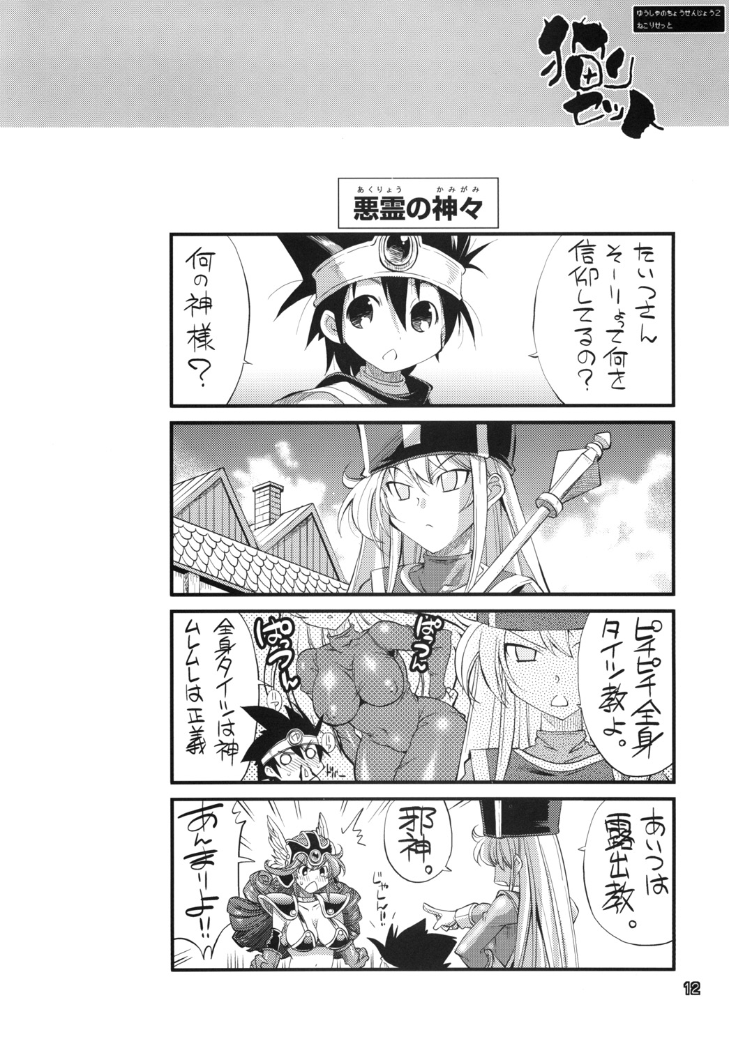 Yuusha no Chousenjou 2 Neko Reset page 11 full