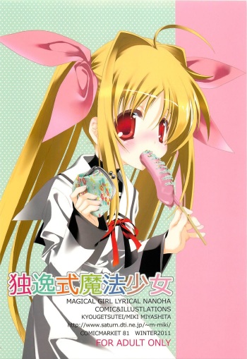 (C81) [Kyougetsutei (Miyashita Miki)] Deutsch-shiki Mahou Shoujo (Mahou Shoujo Lyrical Nanoha) cover
