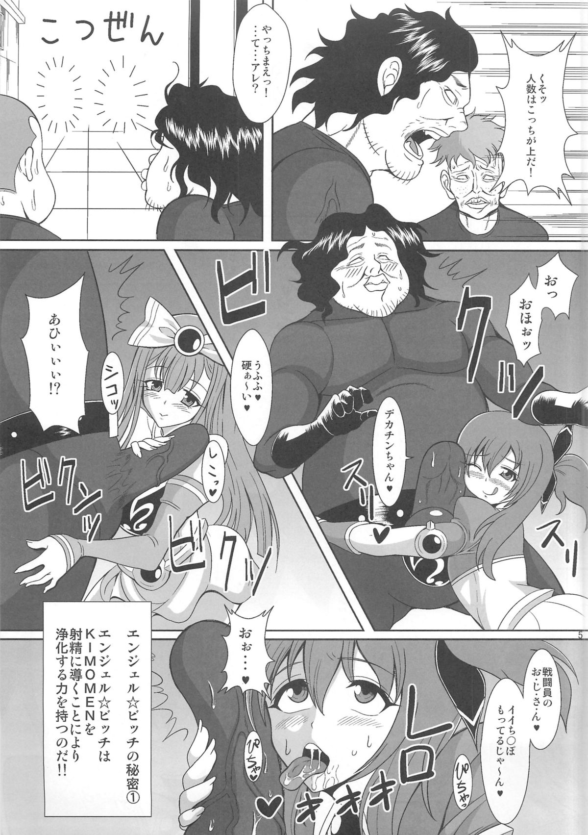 Chijo Shinsei Angel Bitch page 5 full