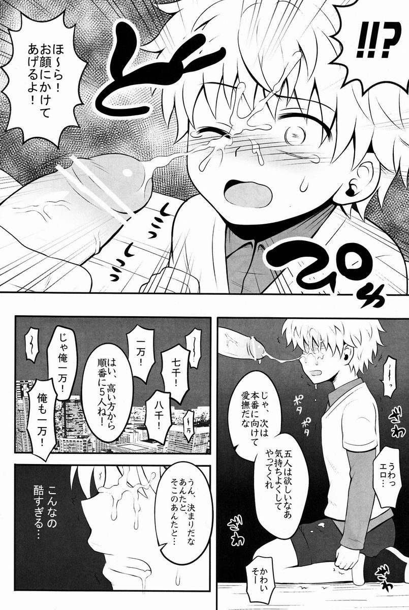 Mitsuo Gaecchina Jouken Kyoubai ni Deru Ohanashi. page 11 full