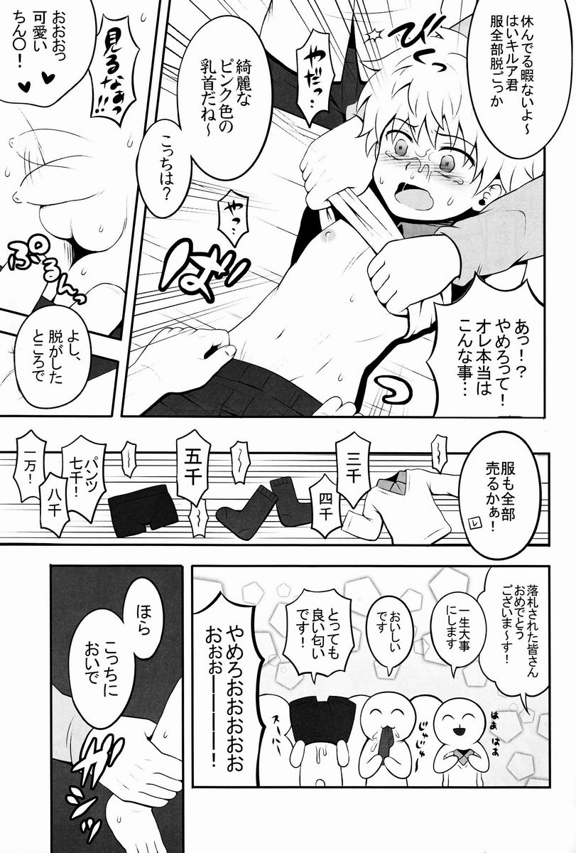 Mitsuo Gaecchina Jouken Kyoubai ni Deru Ohanashi. page 12 full