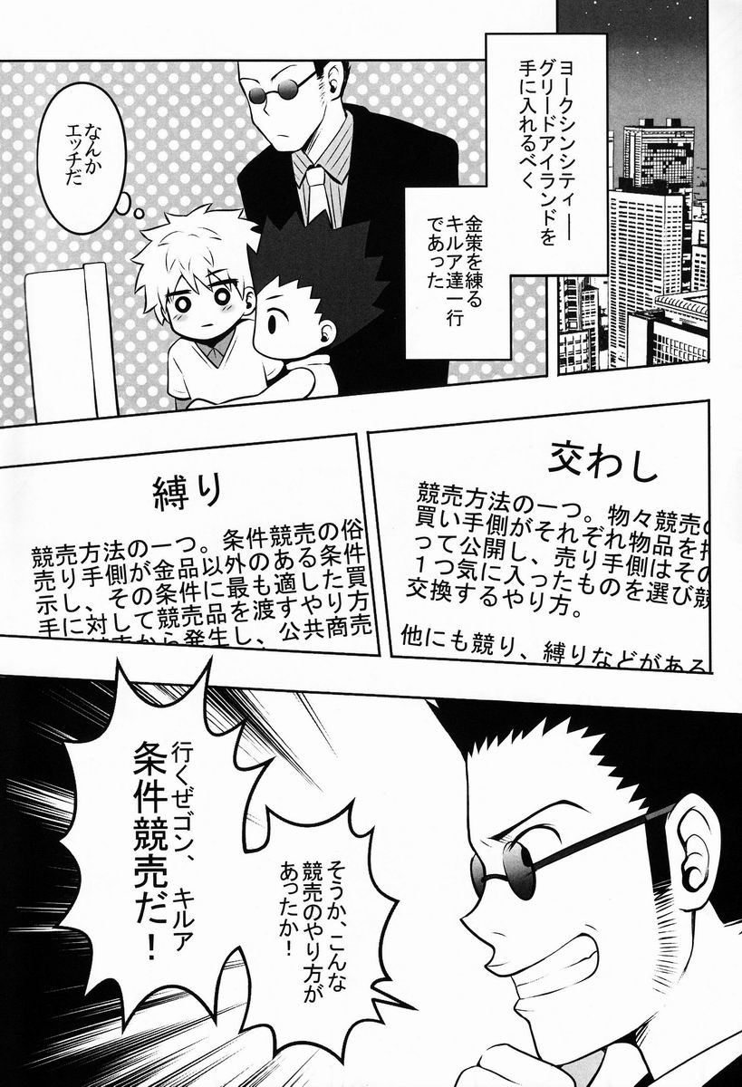 Mitsuo Gaecchina Jouken Kyoubai ni Deru Ohanashi. page 4 full
