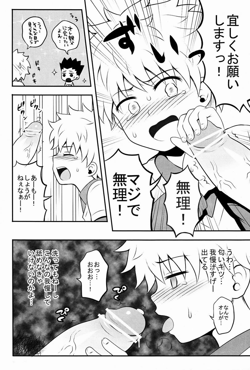 Mitsuo Gaecchina Jouken Kyoubai ni Deru Ohanashi. page 9 full