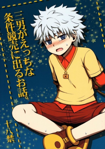 (C82) [Shounen Byoukan (Kanno Izuka)] Mitsuo Gaecchina Jouken Kyoubai ni Deru Ohanashi. (Hunter x Hunter) cover