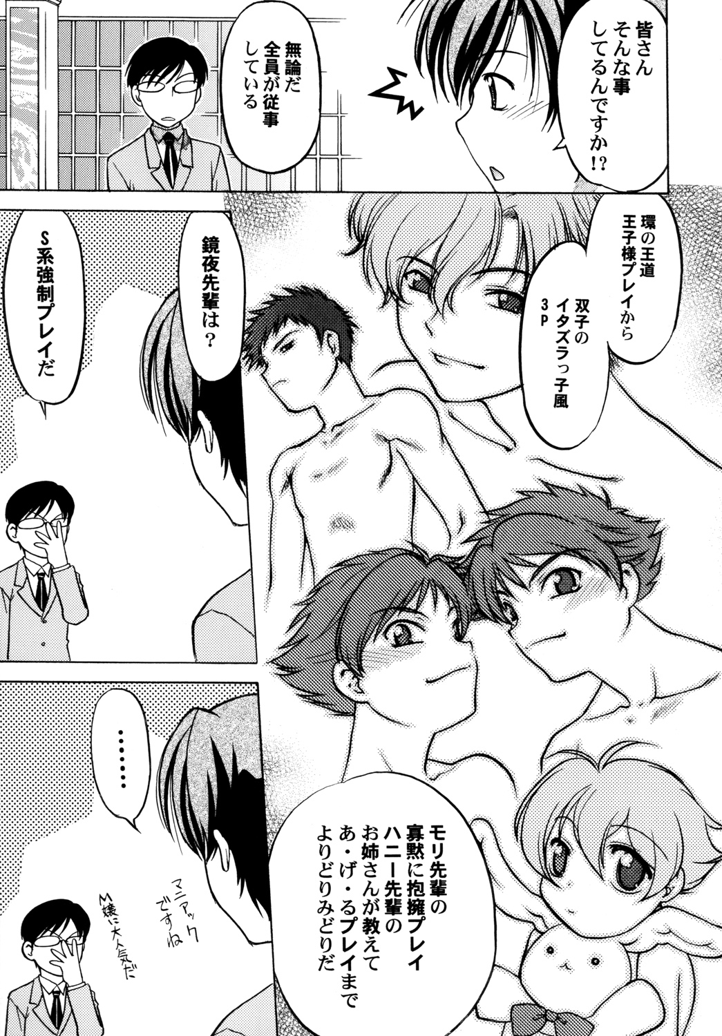 Ouran Koukou Ura Host Club page 6 full