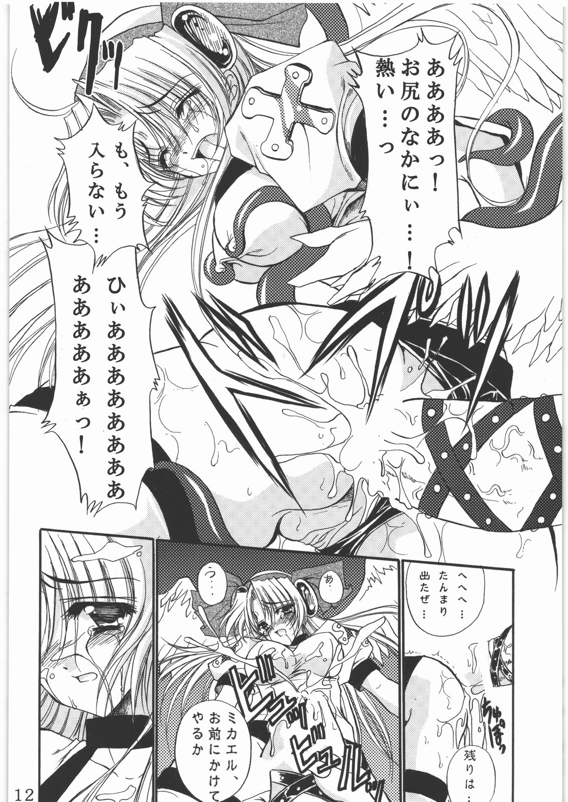 Sacred Order Seraphim Force page 11 full