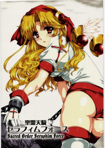 (C78) [Gin no Hoshitei (Tamiya Akito)] Sacred Order Seraphim Force cover