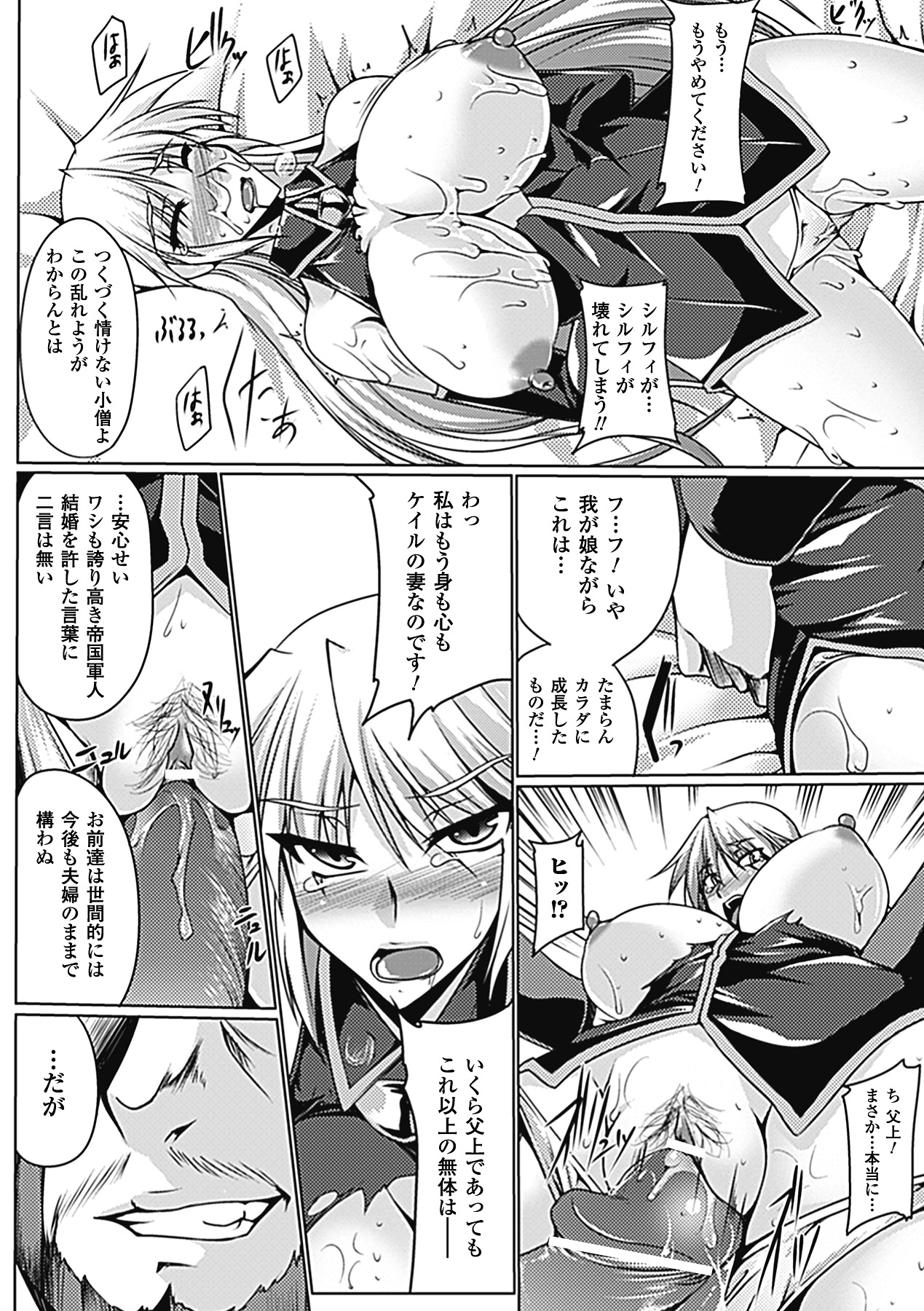 Nyuujoku no Senki page 11 full