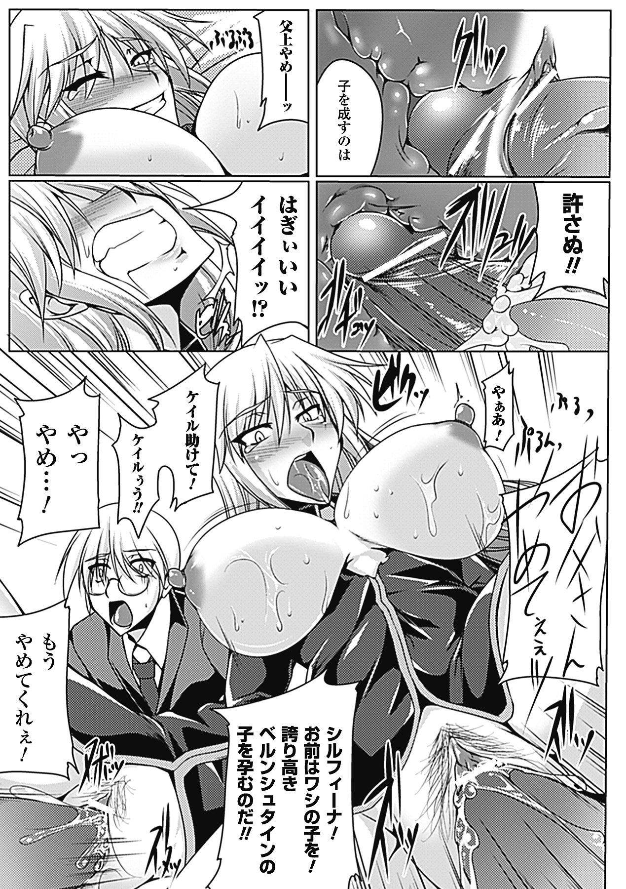 Nyuujoku no Senki page 12 full