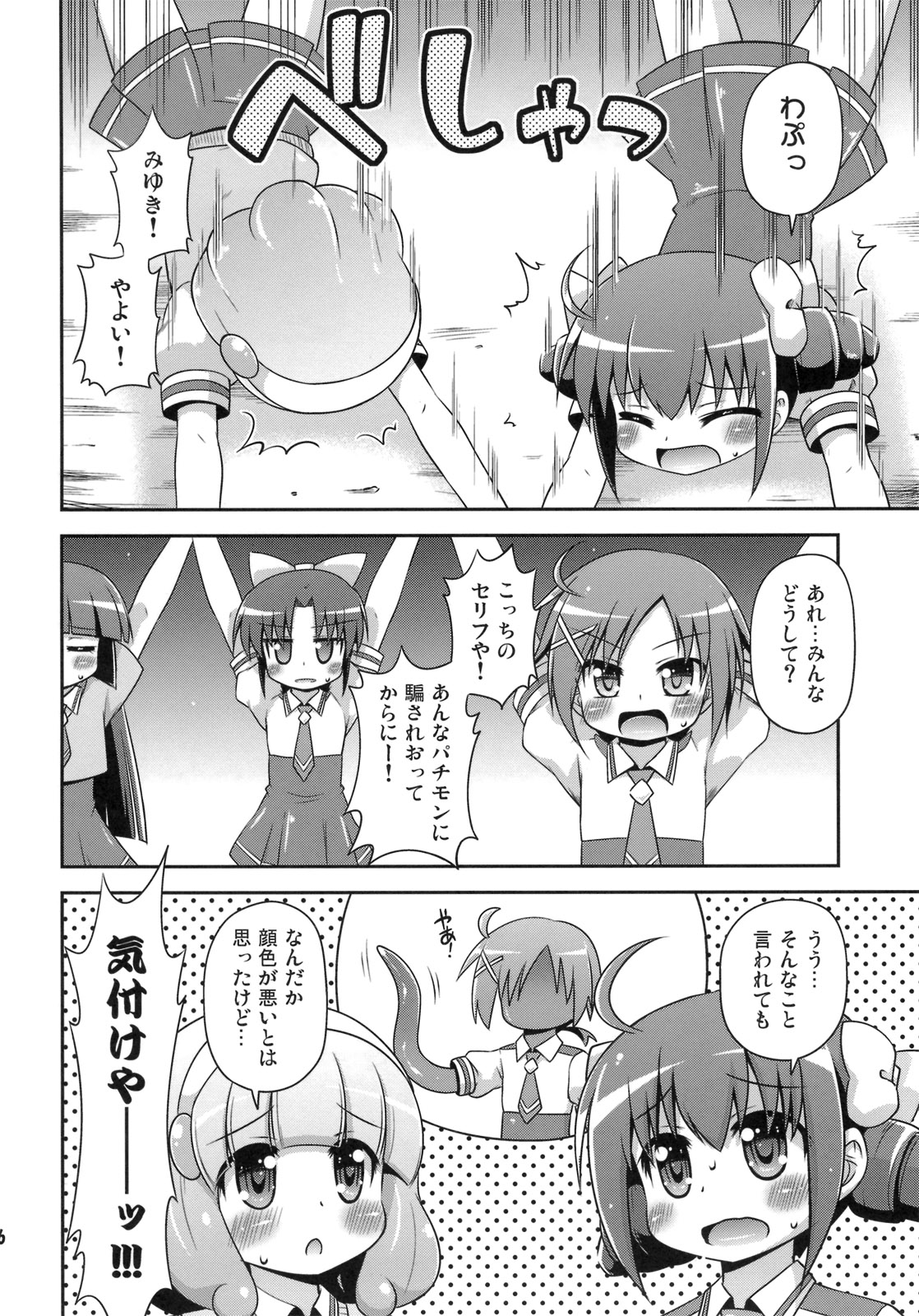 Okasaretatte Makenaimon! page 5 full