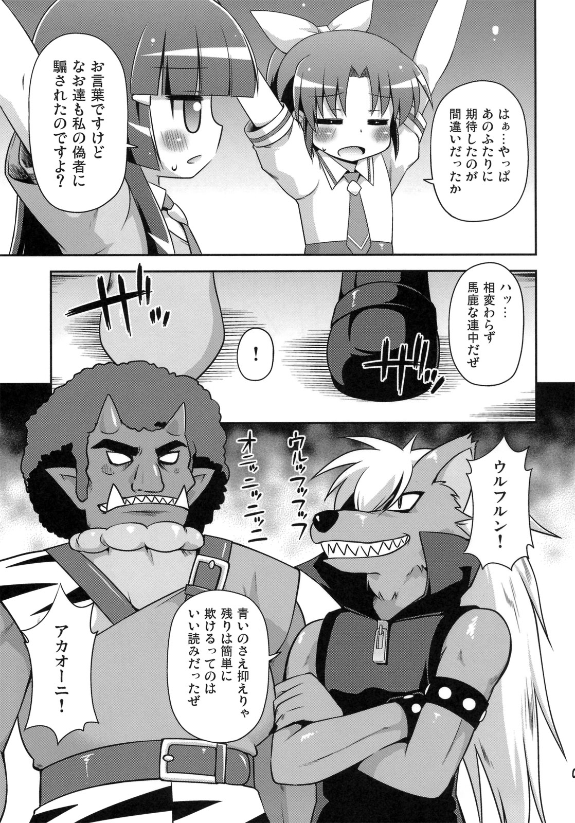 Okasaretatte Makenaimon! page 6 full