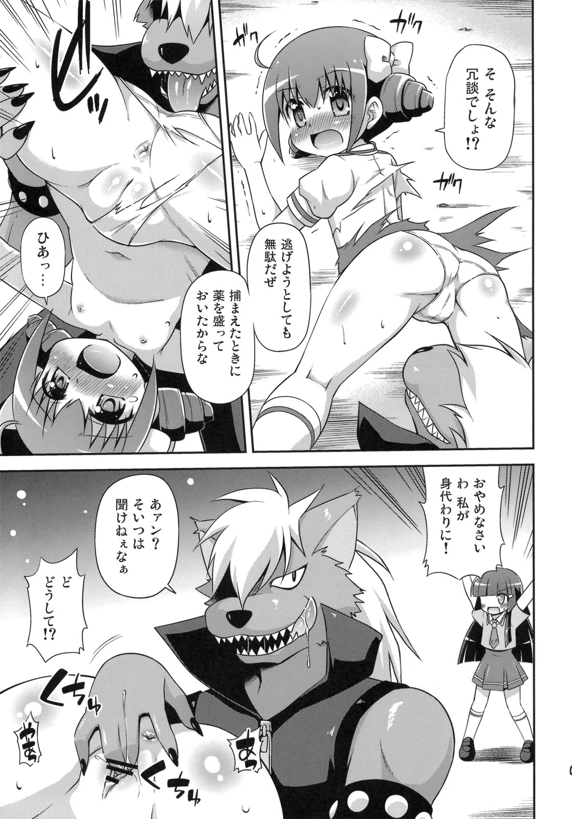 Okasaretatte Makenaimon! page 8 full