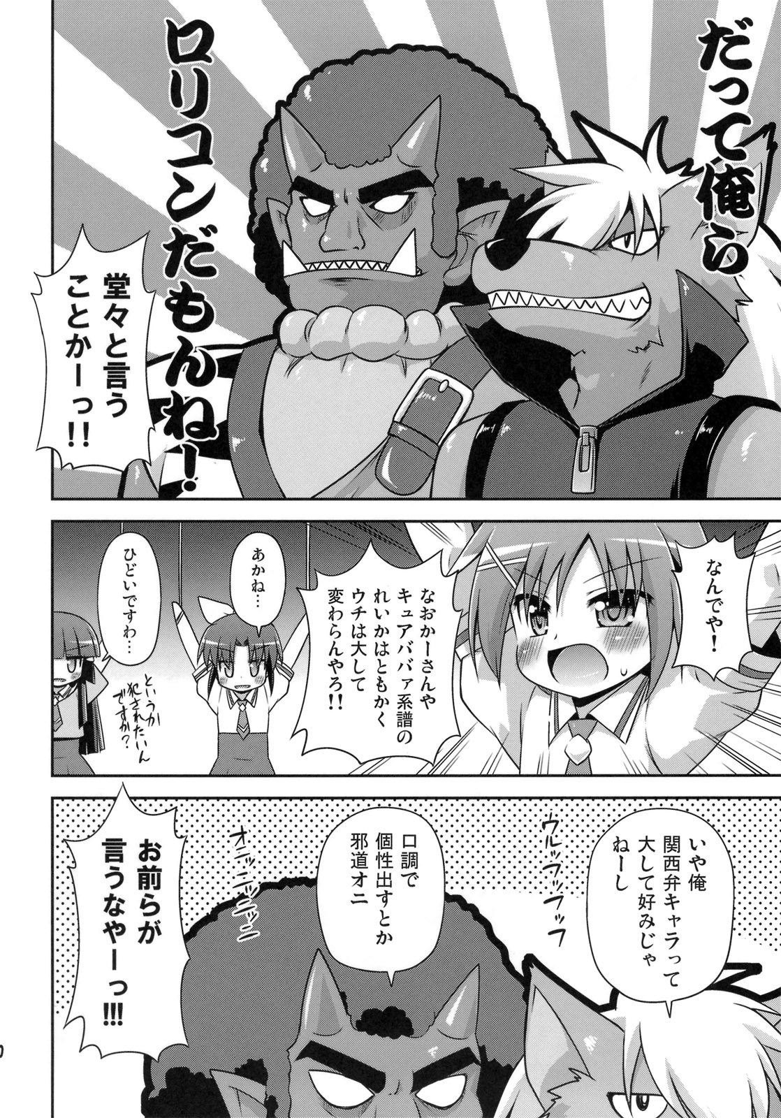 Okasaretatte Makenaimon! page 9 full