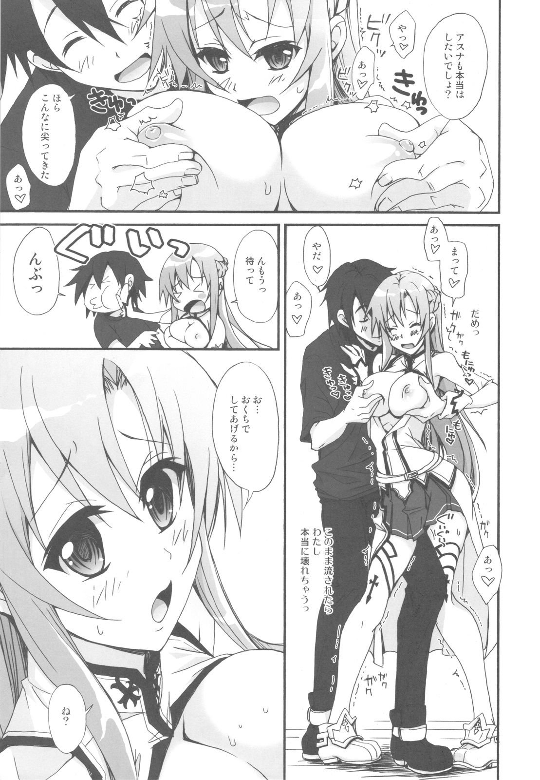 Asuna to no Seikatsu ga Motto Eroku Naru Hon page 10 full