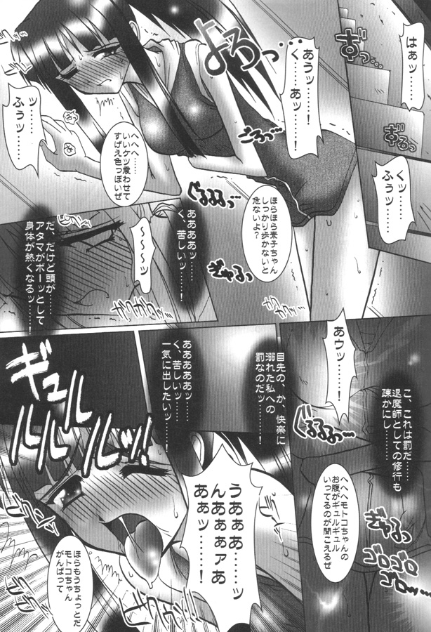 Ketsu Hina page 12 full