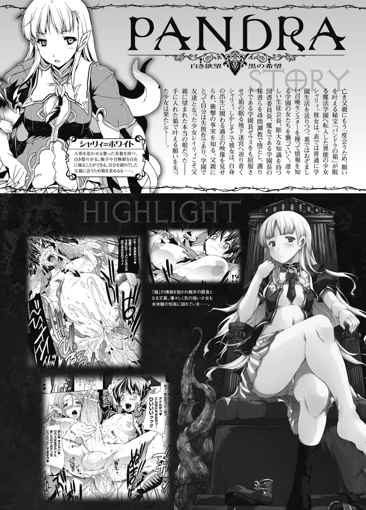 Pandra -Shiroki Yokubou Kuro no Kibou- II page 11 full