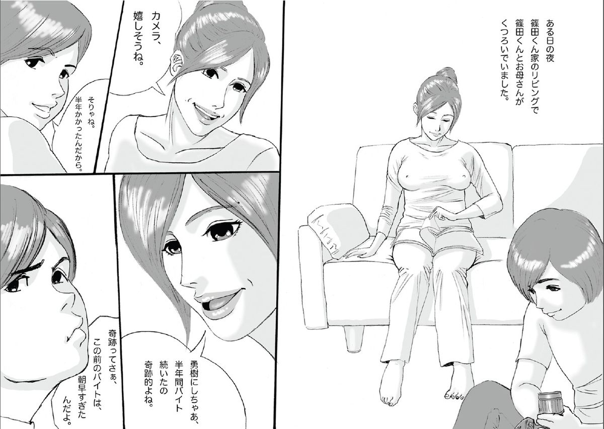 Okaasan Satsueikai 2 | Mom's Photography Session 2 page 2 full