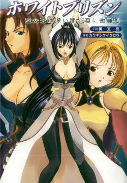 White Prison - Seijoou wa Fukai Yami no Fuchi ni Madoromu